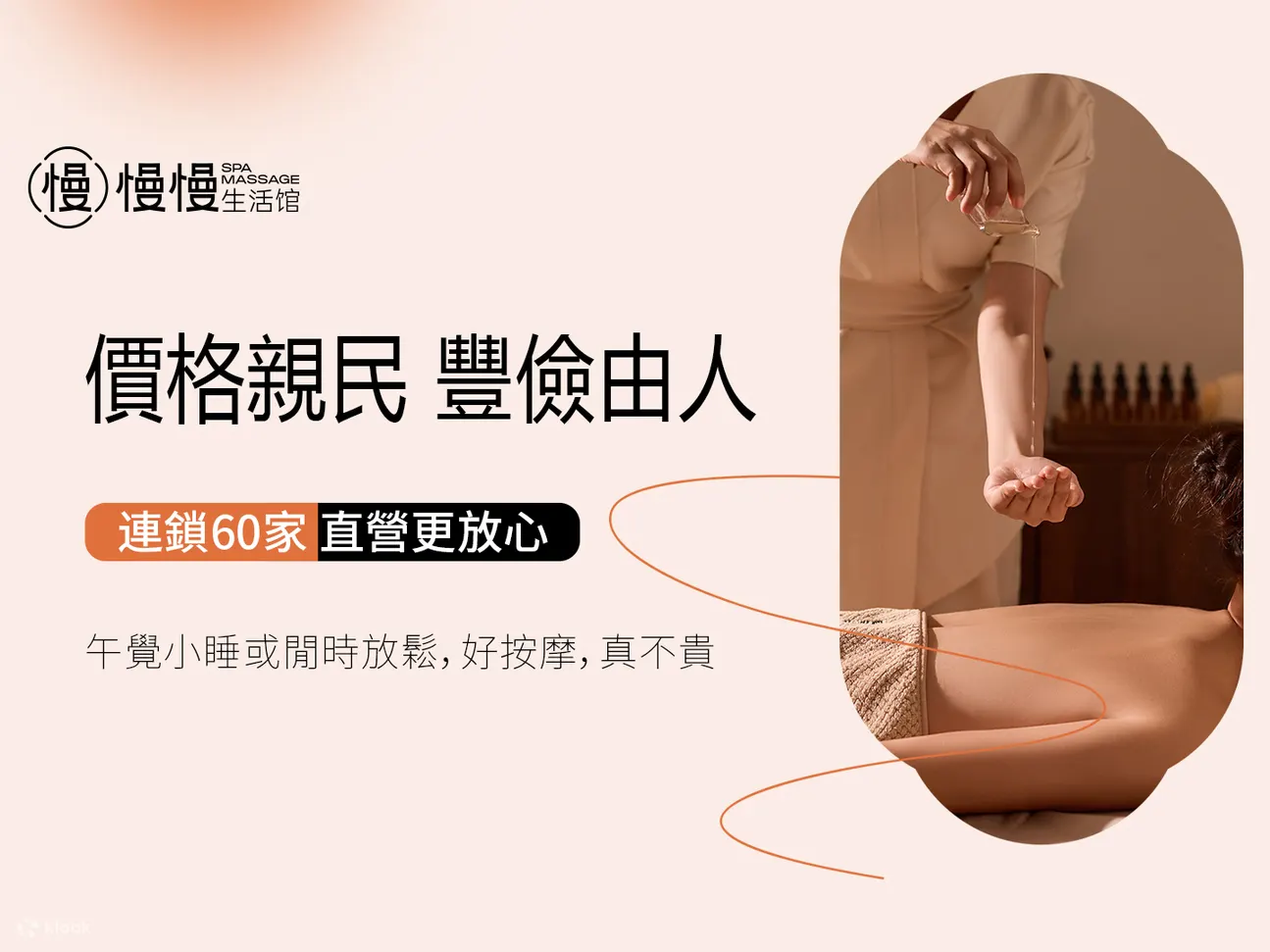 慢慢生活馆.中泰式按摩（深圳46家分店任选）